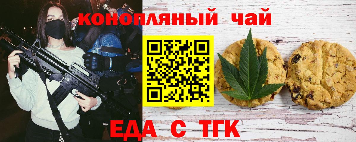 Печенье с ТГК марихуана  Вход с VPN  Дедовск 