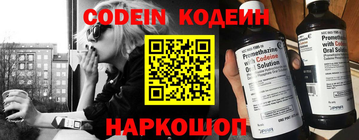 Кодеиновый сироп Lean напиток Lean (лин) Дедовск