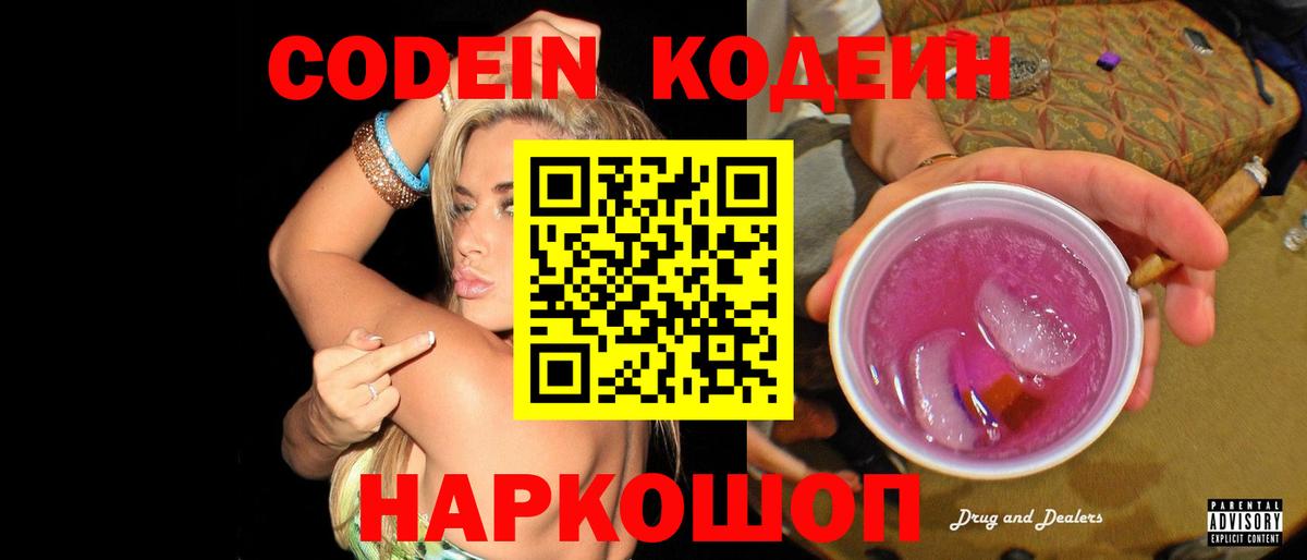 Дедовск  Codein Purple Drank  Вход с VPN  Кодеиновый сироп Lean напиток Lean (лин) 